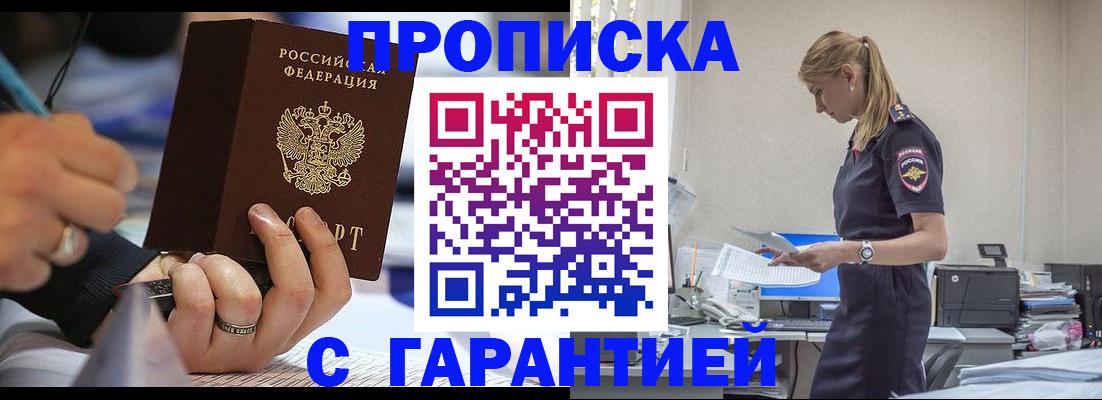 прописка штамп в Ивановской области